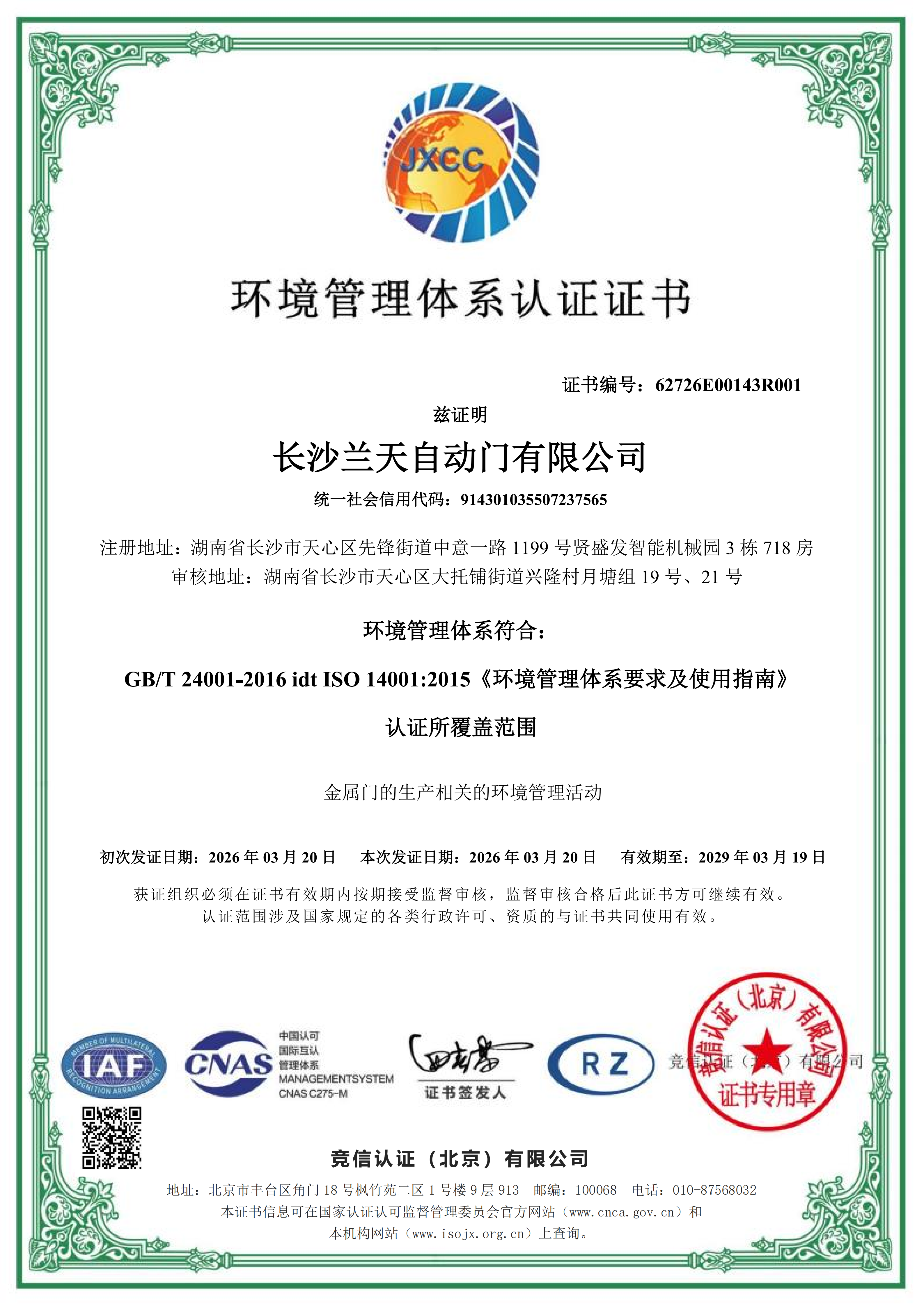 環(huán)境體系認證